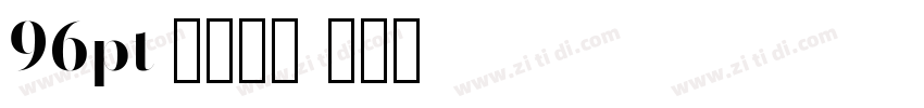 96pt 专用字体字体转换 96pt 专用字体字体转换